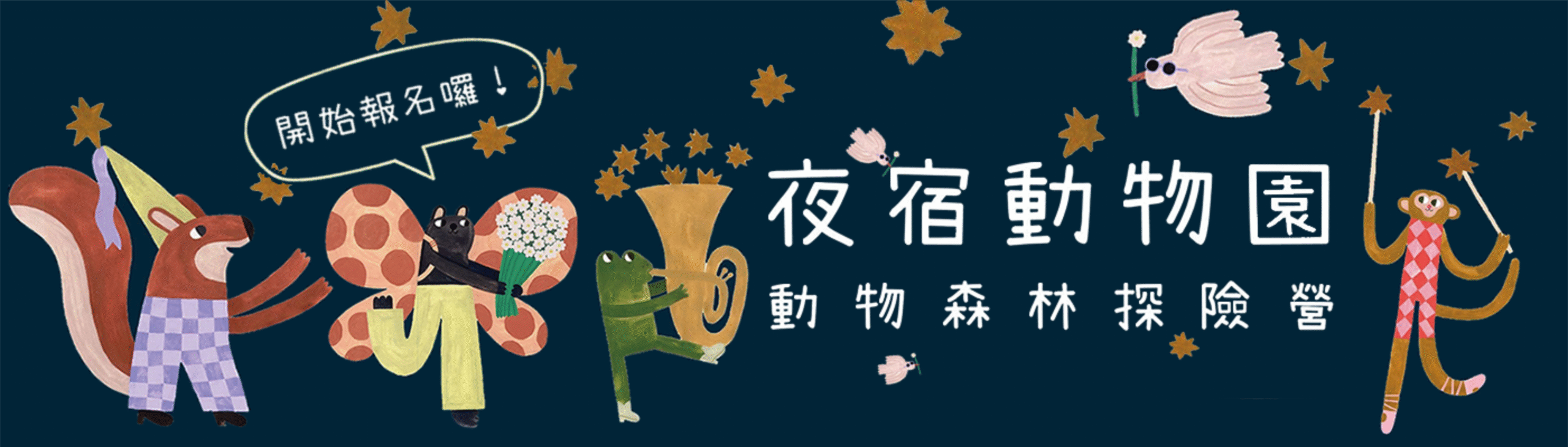賀名旅行社/征服者野外活動中心